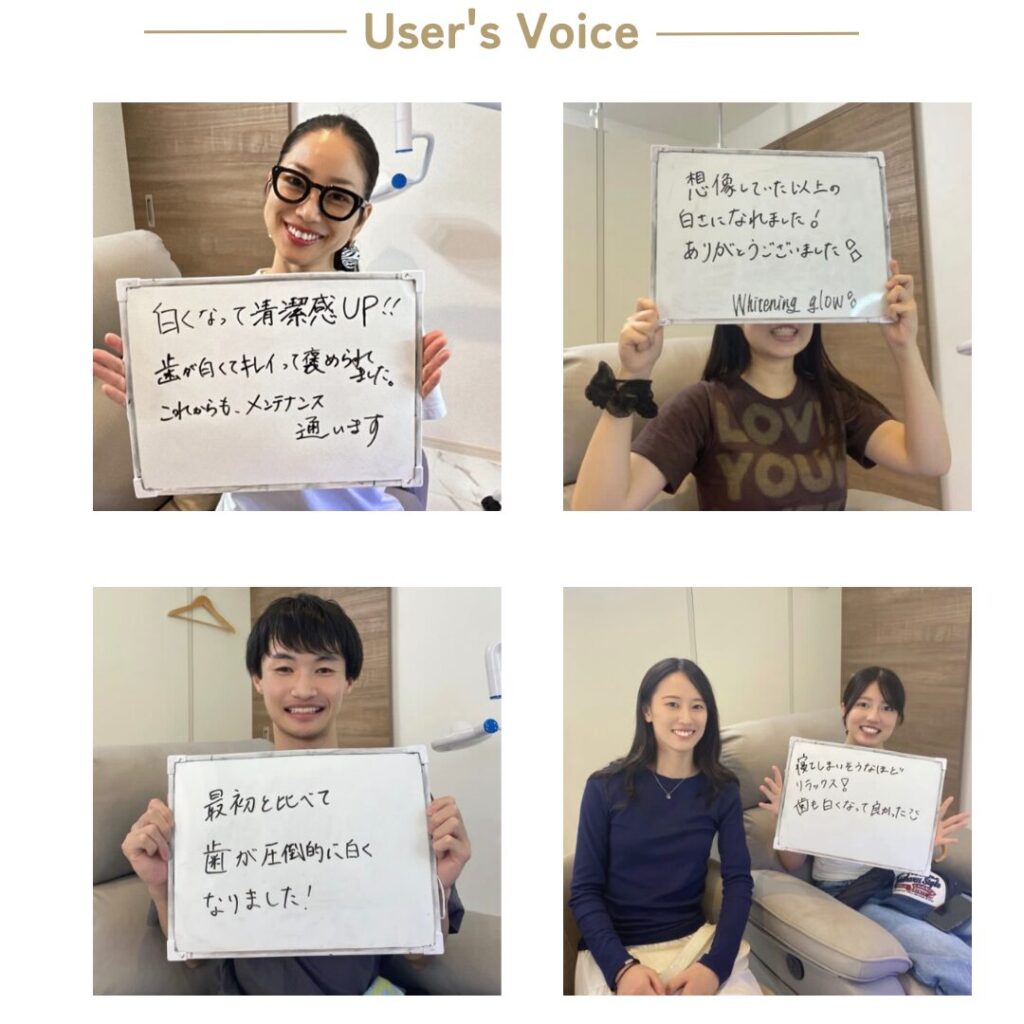 GLOWホワイトニングのお客様